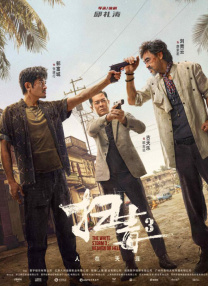 剧集《夜魔侠：重生2》定档2026.3.42025-10-21 更多 一周星闻榜 1法鲨归来！